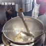 牛皮糖搅拌炒锅 全自动熬糖搅拌锅