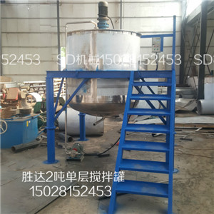 不锈钢304搅拌罐 单层搅拌桶&nbsp;&nbsp;液体搅拌桶&nbsp;&nbsp;日化搅拌桶&nbsp;&nbsp;胶水搅拌罐