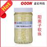 阳离子软珠Goon1106柔软干爽蓬松手感
