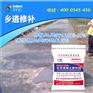 混凝土路面啃边冻坏修补料