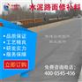 水泥路面起砂裂缝修补水泥路面修补料用量