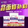 水泥路面修补料批发零售供应商