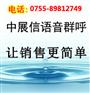 语音群呼系统_语音营销电话_客户不接听不要钱的电话！