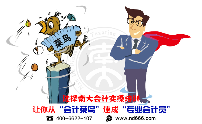 鹤山会计考证培训有南大收获不一样的明天  鹤山会计师事务所