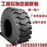 河南实惠的工程轮胎销售——专业生产工程机械轮胎