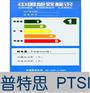 中国能效标识深圳哪里可以做 找PTSI
