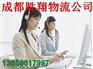 成都到保定市货运公司