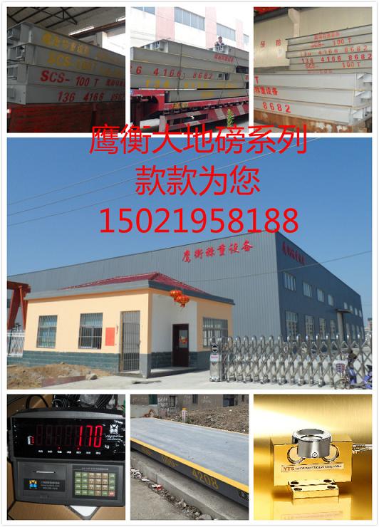 上海鹰衡称重设备有限公司