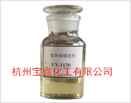 供应紫外线吸收剂UV-1130 防紫外光 延长寿命 不变黄  供应UV1130  液体1130  报价1130