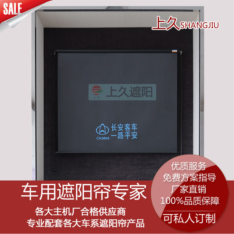 客车遮阳遮光窗帘客车卷帘定制选择长期配套安凯客车遮阳帘的上久  客车窗帘