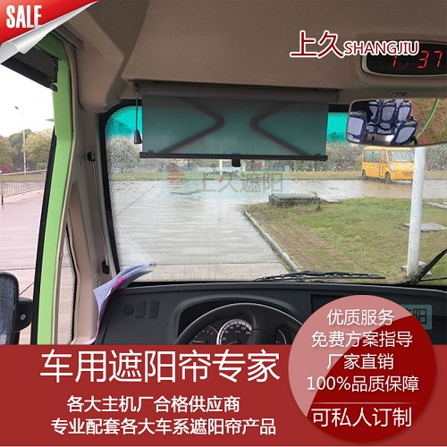 定制上久牌客车遮阳帘中巴车窗帘上下拉卷帘  客车卷帘