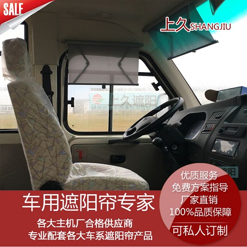 定制上久牌客车遮阳帘中巴车窗帘上下拉卷帘  客车卷帘