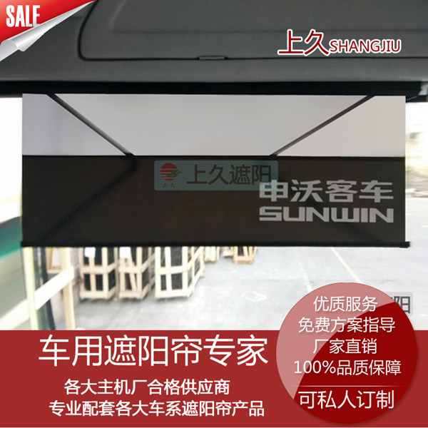 上久遮阳供应100%品质保证的公交车遮阳帘公交车卷帘  公交车窗帘