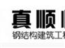 大跨度钢结构价格如何，钢结构建设