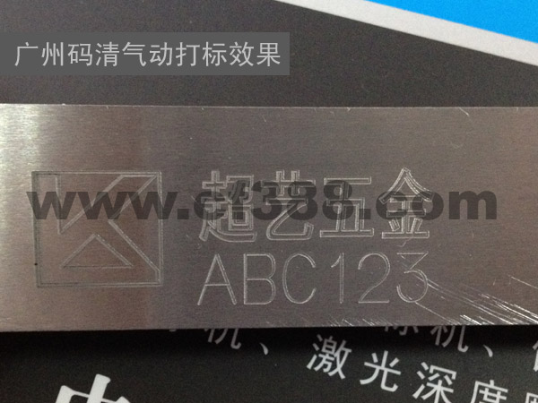 广州佛山码清激光钣金模具打码台式气动打码机 气动打标机 激光打标机