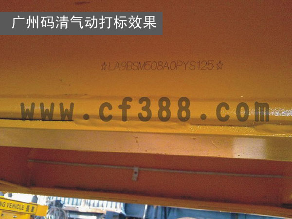 广州佛山码清激光打标机汽车大梁便携气动打码机 气动打标机