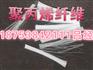 供应长春聚丙烯纤维