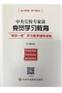 中央党校专家谈党员学习教育--“两学一做”学习教育辅导读物