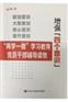 两学一做学校教育党员干部辅导读物 增强四个意识