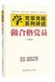 学党章党规 学系列讲话 做合格党员