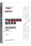 把纪律和规矩挺在前面
