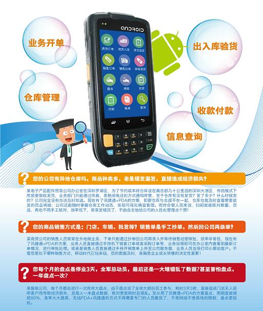 金蝶PDA 移动条码安卓版免费使用  金蝶PDA安卓版  金蝶PDA移动盘点机  金蝶PDA-安卓版软件