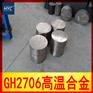 供应GH2706高温合金圆棒/圆钢 锻件