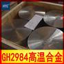 供应GH2984高温合金圆棒/圆钢 锻件