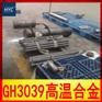 供应GH3039镍基高温合金圆棒/圆钢 锻件