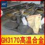 供应GH3170镍基高温合金圆棒/圆钢 锻件