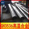 供应GH3536镍基高温合金圆棒/圆钢 锻件