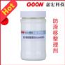 防滑移整理剂Goon889 阳离子滑爽软珠 柔软剂生产厂家