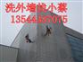 商品房墙面发黄污渍怎么清洗。番禺区专业蜘蛛人外墙清洁公司