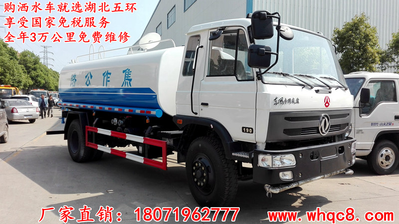 绿化使者 东风12吨洒水车