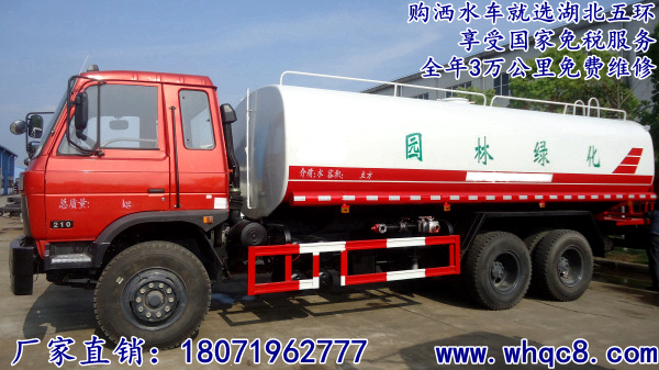 绿化使者 东风12吨洒水车