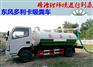 将治理环境进行到底 东风多利卡吸粪车