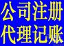 深圳南山西丽公司注册宝安新安翻身代理记账