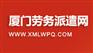 怎么选有实力的劳务派遣——厦门短期项目承包