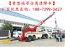 新民清障施救车