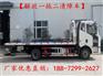 南平清障救援车