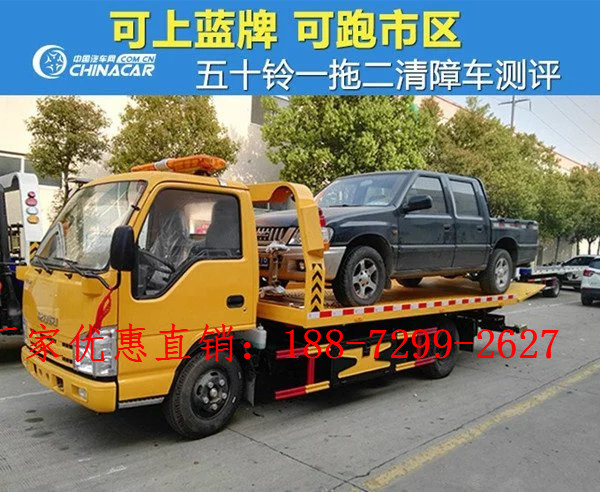 大荔清障车厂家