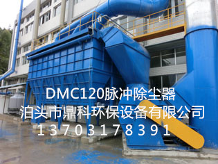 选矿破碎车间DMC120布袋除尘器 脉冲除尘器 破碎机除尘器