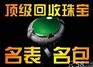 耒阳哪里回收奢侈品包包手表衡阳哪里有回收珠宝钻石的回收周大生