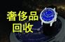 衡阳本地回收旧手机上门回收华为欧柏高价回收苹果三星vivo手
