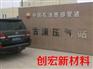 双鸭山环氧树脂灌浆料——石家庄创宏新材料环氧树脂灌浆料·值得