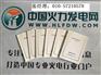 （东润海德）2017年最新汇总火电厂前期资料 鲜整顿
