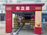 洗车机厂家 实惠的洗车机车立美洗车设备供应