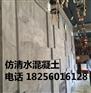 清水混凝土厂家直销 清水混凝土施工培训 清水混凝土装修施工