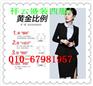 西城區哪里定做西服好▓北京西服厂