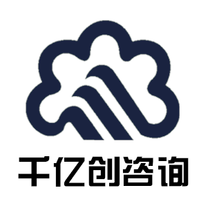 无锡千亿创经济信息咨询有限公司
